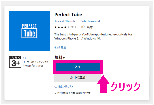 PerfectTube